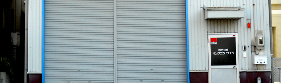 株式会社オンクラウドナイン